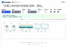 最新图片格式转换网站源码 支持webp2jpg在线转换